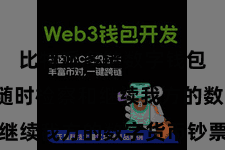 比特派多链数字钱包  随处随时检察和继续我方的数字货币钞票