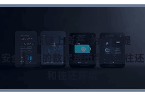 比特派链上资产  为用户提供了安全可靠的数字货币存储和往还环境